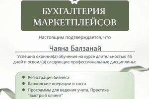 Диплом / сертификат №5 — Балзанай Чаяна Эзир-ооловна