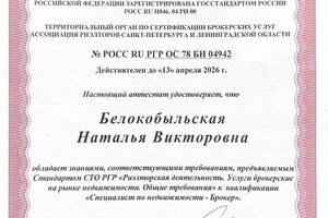 Диплом / сертификат №5 — Белокобыльская Наталья Викторовна