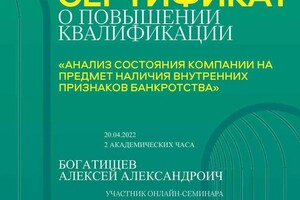 Диплом / сертификат №5 — Богатищев Алексей Александрович