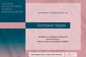 Диплом / сертификат №4 — Чадова Екатерина Георгиевна