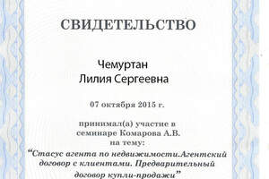 Как строилась карьера в недвижимости — Чемуртан Лилия Сергеевна