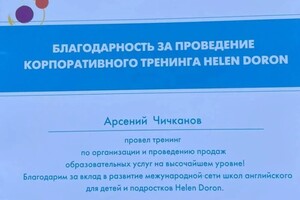 Диплом / сертификат №2 — Чичканов Арсений Александрович