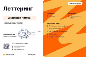 Диплом / сертификат №3 — Чуприкова Анастасия Андреевна