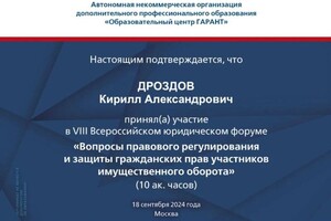 Диплом / сертификат №1 — Дроздов Кирилл Александрович