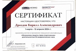 Диплом / сертификат №6 — Дроздов Кирилл Александрович