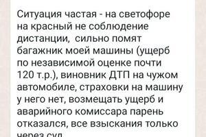 Отзыв о опботе по делу о ДТП. — Ермоленко Виталий Викторович