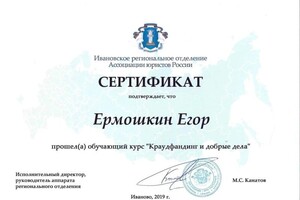 Диплом / сертификат №11 — Ермошкин Егор Нестерович