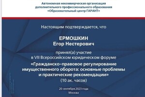 Диплом / сертификат №2 — Ермошкин Егор Нестерович