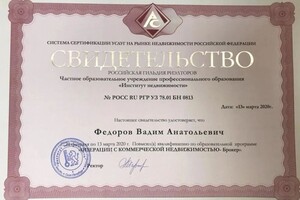 Диплом / сертификат №20 — Федоров Вадим Анатольевич