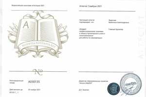 Диплом / сертификат №4 — Федотова Валентина Александровна