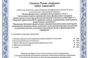 Диплом / сертификат №4 — Гасанов Роман Амирович