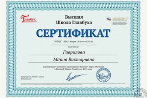 Сертификат — Гаврилова Мария Викторовна