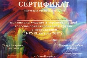 Диплом / сертификат №17 — Глебова Галина Михайловна