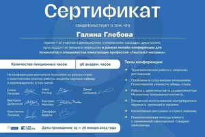 Диплом / сертификат №20 — Глебова Галина Михайловна