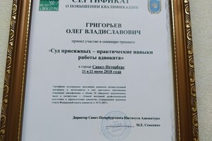 Повышение квалификации — Григорьев Олег Владиславович