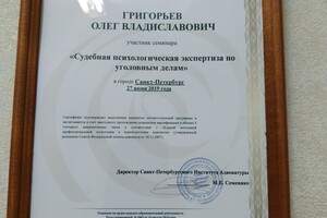 Повышение квалификации — Григорьев Олег Владиславович