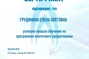 Диплом / сертификат №11 — Грудинина Елена Олеговна