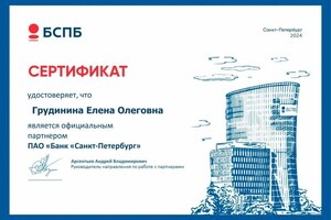 Диплом / сертификат №13 — Грудинина Елена Олеговна