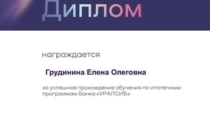 Диплом / сертификат №16 — Грудинина Елена Олеговна