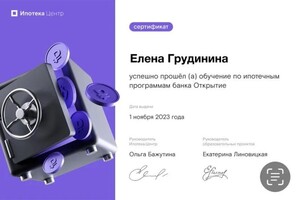 Диплом / сертификат №20 — Грудинина Елена Олеговна