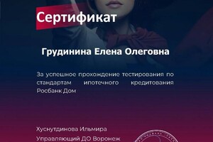 Диплом / сертификат №22 — Грудинина Елена Олеговна