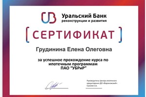 Диплом / сертификат №23 — Грудинина Елена Олеговна