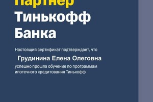 Диплом / сертификат №27 — Грудинина Елена Олеговна