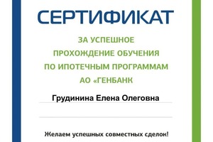 Диплом / сертификат №53 — Грудинина Елена Олеговна