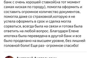 Рефинансирование ипотеки, подобрала на тот момент самую низкую ставку — Грудинина Елена Олеговна