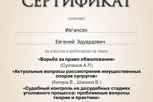 повышение квалификации — Иогансон Евгений Эдуардович