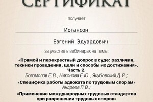 повышение квалификации — Иогансон Евгений Эдуардович