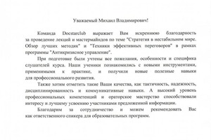 Диплом / сертификат №4 — ИП Звягин Михаил Владимирович