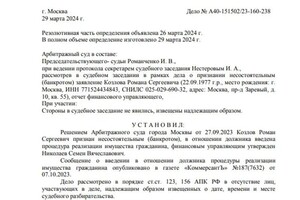 Роман Сергеевич. 1 551 905 рублей. Москва. 8 месяцев. Дело А40-151502/23-160-238 — ЮРЛ групп