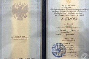 Диплом Хабаровской государственной академии экономики и права — Карпенко Юлия Сергеевна