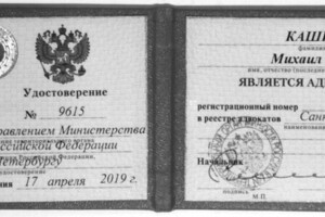 Удостоверение адвоката — Кашинцев Михаил Сергеевич