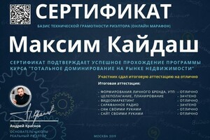 Диплом / сертификат №7 — Кайдаш Максим Викторович