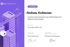 Диплом / сертификат №7 — Кобякова Любовь Николаевна