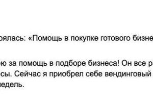 Помощь в покупке готового бизнеса — Коцин Алексей Сергеевич