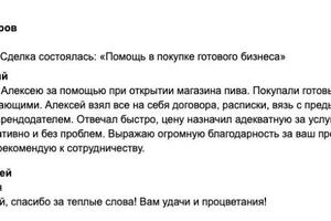 Помощь в покупке готового бизнеса — Коцин Алексей Сергеевич