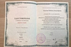 Удостоверение о повышении квалификации \