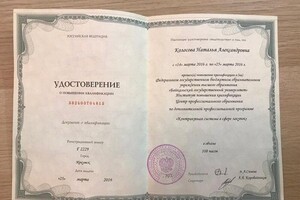 Удостоверение о повышении квалификации: \