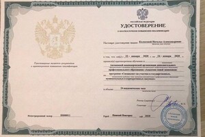 Удостоверение о повышении квалификации \