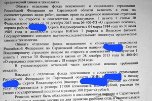 Решение по назначению дрсрочной пенсиии по спискам 1 и 2 — Колоярцев Дмитрий Юрьевич