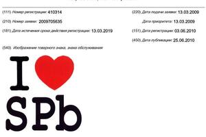 410314 I love SPB — Константинович Аверьянов Евгений