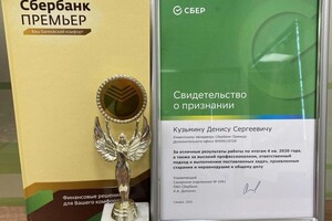 Диплом / сертификат №1 — Кузьмин Денис Сергеевич