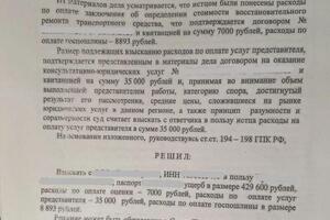 Решение о взыскании ущерба, причиненного в результате ДТП, со страховой компании. — Кузьмин Сергей Игоревич