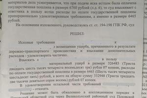 Решение о взыскании ущерба, причиненного в результате ДТП, с виновника. — Кузьмин Сергей Игоревич