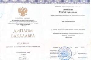 Диплом / сертификат №1 — Лапцевич Сергей Сергеевич