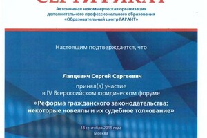 Диплом / сертификат №4 — Лапцевич Сергей Сергеевич