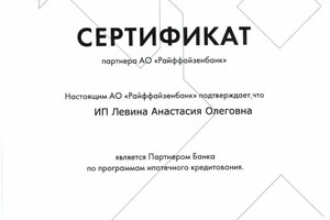 Диплом / сертификат №5 — Левина Анастасия Олеговна